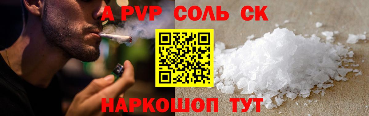 Alpha-PVP крисы CK  Alpha-PVP СК  А ПВП  Анапа  Вход с VPN  A PVP Соль 