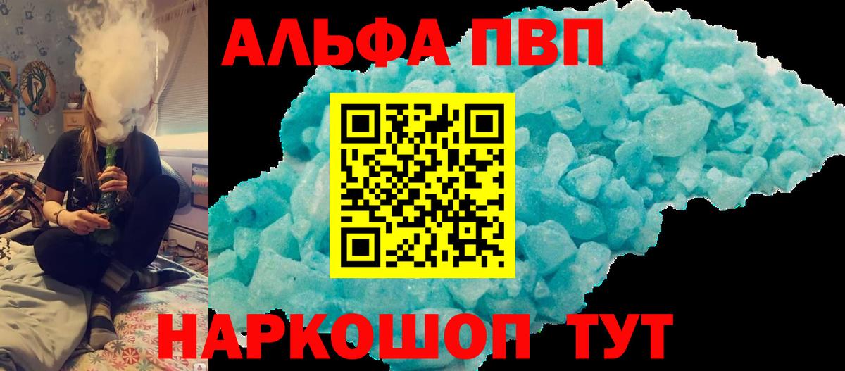 А ПВП VHQ Анапа