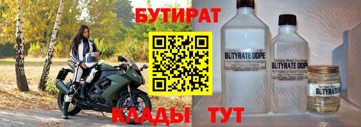Бутират Butirat  Вход с VPN  Анапа 