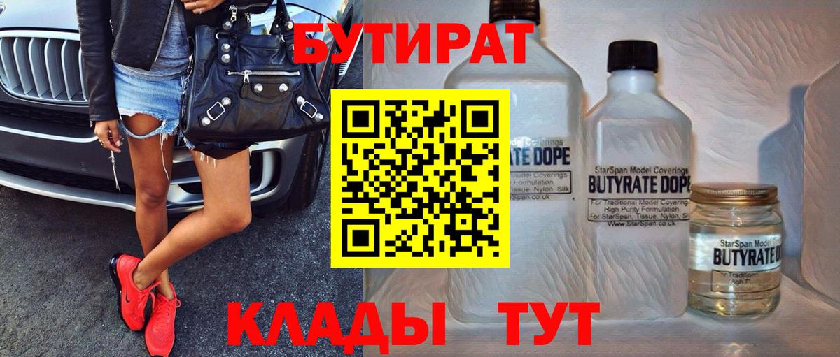 БУТИРАТ бутик Анапа