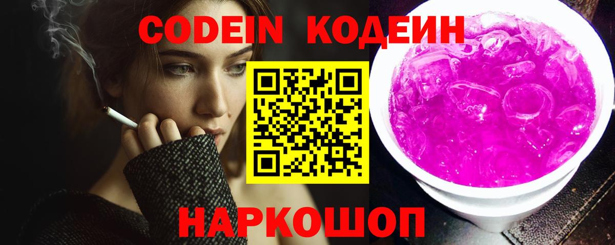 Codein Purple Drank Анапа