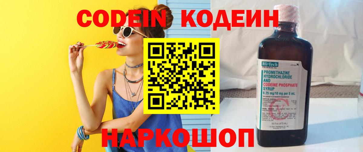 Анапа  Codein напиток Lean (лин)  Кодеин напиток Lean (лин)  Вход с VPN 