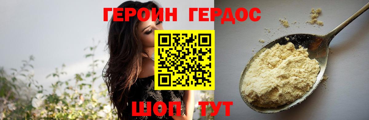 Героин герыч Анапа
