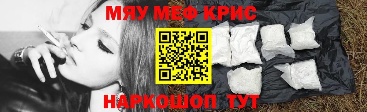 Меф мука Анапа