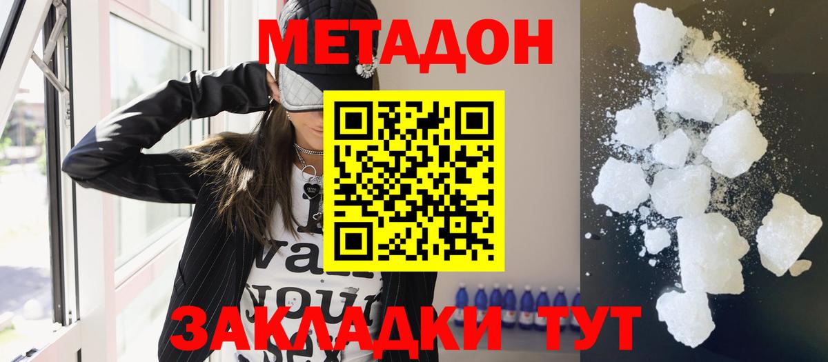 Анапа  Метадон methadone  MEGA   Вход с VPN 