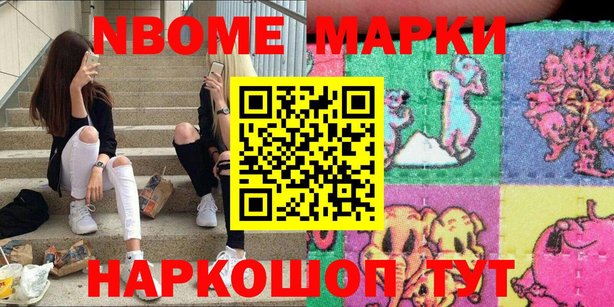 Наркотические марки 1,5мг Анапа