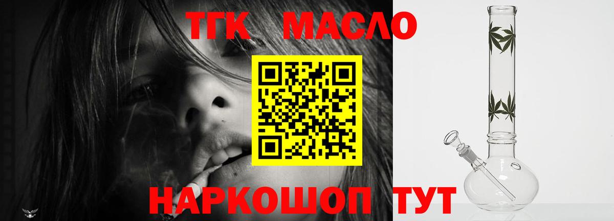 ТГК THC oil  Вход с VPN  Анапа  Дистиллят ТГК жижа 